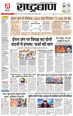 10 March rashtrabaan_001