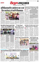 10 March rashtrabaan_002