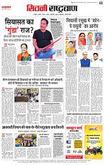 10 March rashtrabaan_004