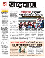 11 feb rashtrabaan short_page-0001