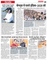 11 feb rashtrabaan short_page-0002