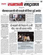 11 feb rashtrabaan short_page-0004