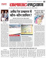 11 feb rashtrabaan short_page-0007