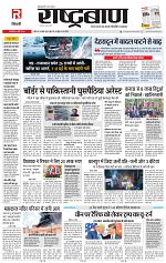 6 may rashtrabaan short_001