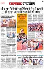 13 may rashtrabaan short_003