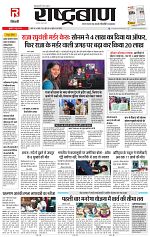 11 june rashtrabaan short_001