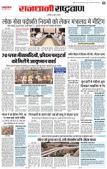 27 june rashtrabaan short_003