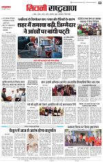 27 june rashtrabaan short_008