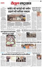 29 aug rashtrabaan short_006