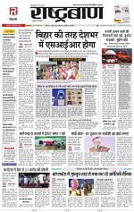 18 sep rashtrabaan short_001