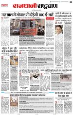 18 sep rashtrabaan short_003