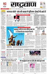 10 nov rashtrabaan_001