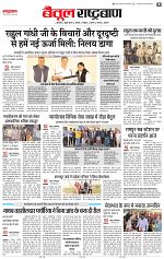 10 nov rashtrabaan_003