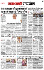 21 jan rashtrabaan_002