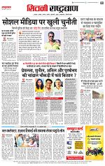 21 jan rashtrabaan_004