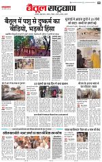 2 feb rashtrabaan_003