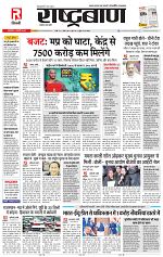 3 feb rashtrabaan_001