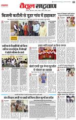 3 feb rashtrabaan_002