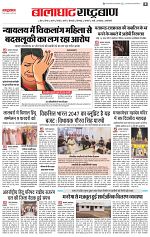 3 feb rashtrabaan_003