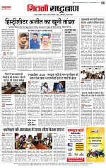 3 feb rashtrabaan_004