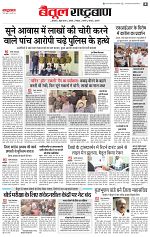 11 feb rashtrabaan_004