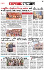 11 feb rashtrabaan_005