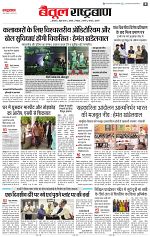 23 feb page rashtrabaan_003