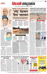 23 feb page rashtrabaan_004