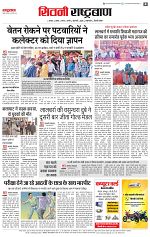 24 feb rashtrabaan_004