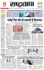 07 march rashtrabaan_001