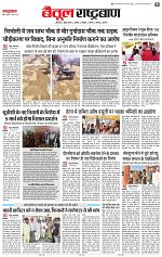 07 march rashtrabaan_002