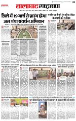 07 march rashtrabaan_003