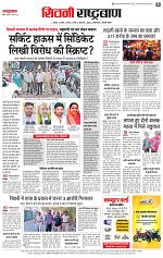 07 march rashtrabaan_004