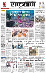 09 March rashtrabaan_001