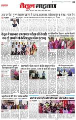 09 March rashtrabaan_002