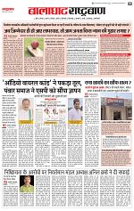 09 March rashtrabaan_003