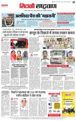 09 March rashtrabaan_004