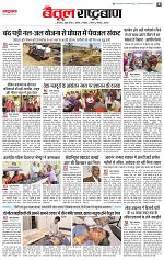12 March rashtrabaan_002
