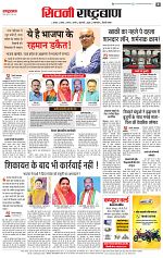 12 March rashtrabaan_004