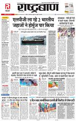 15 March rashtrabaan_001