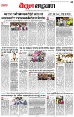 15 March rashtrabaan_002