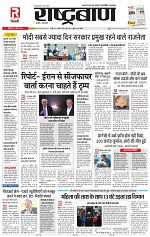 23 March rashtrabaan_001