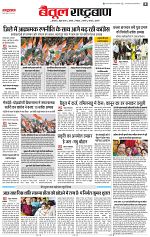 23 March rashtrabaan_002