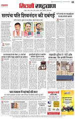 23 March rashtrabaan_004