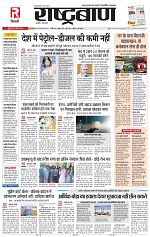 26 March rashtrabaan_001