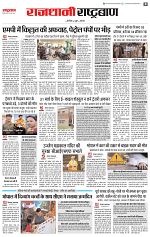 26 March rashtrabaan_003