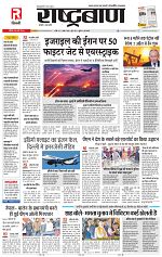 29 March rashtrabaan_001