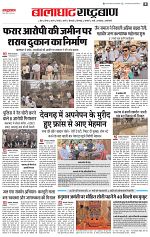 29 March rashtrabaan_003