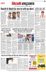 29 March rashtrabaan_004