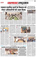 3 april rashtrabaan_003